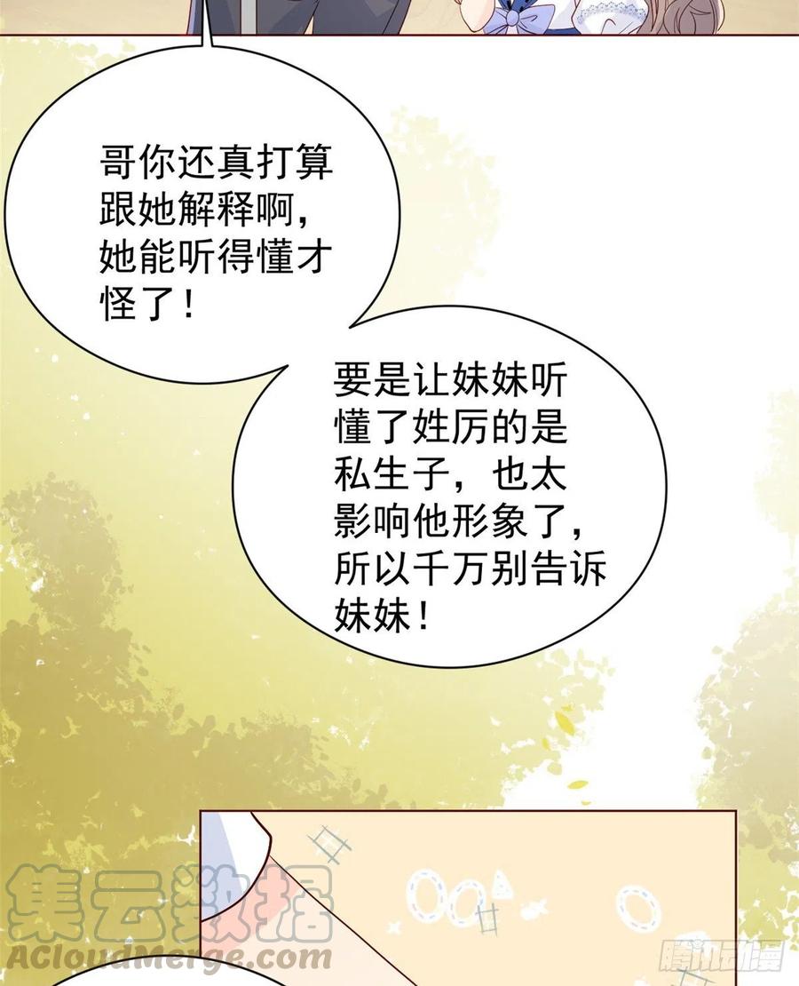 《团宠大佬三岁半》第6话 小哥哥牌外卖 第34页