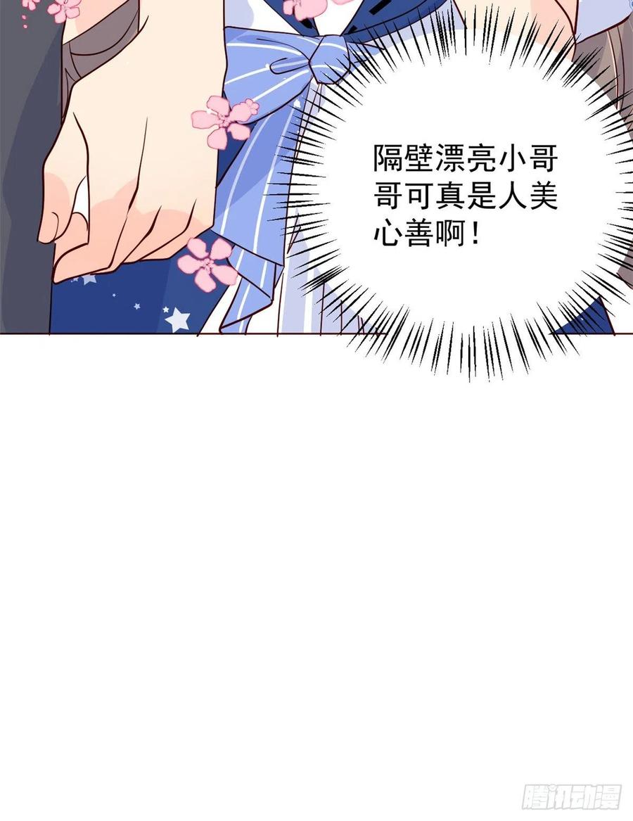 《团宠大佬三岁半》第6话 小哥哥牌外卖 第48页