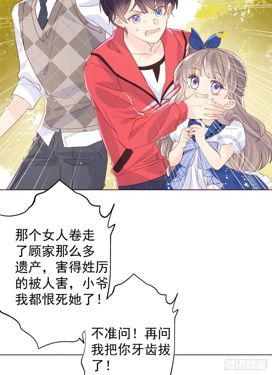 《团宠大佬三岁半》第6话 小哥哥牌外卖 第36页