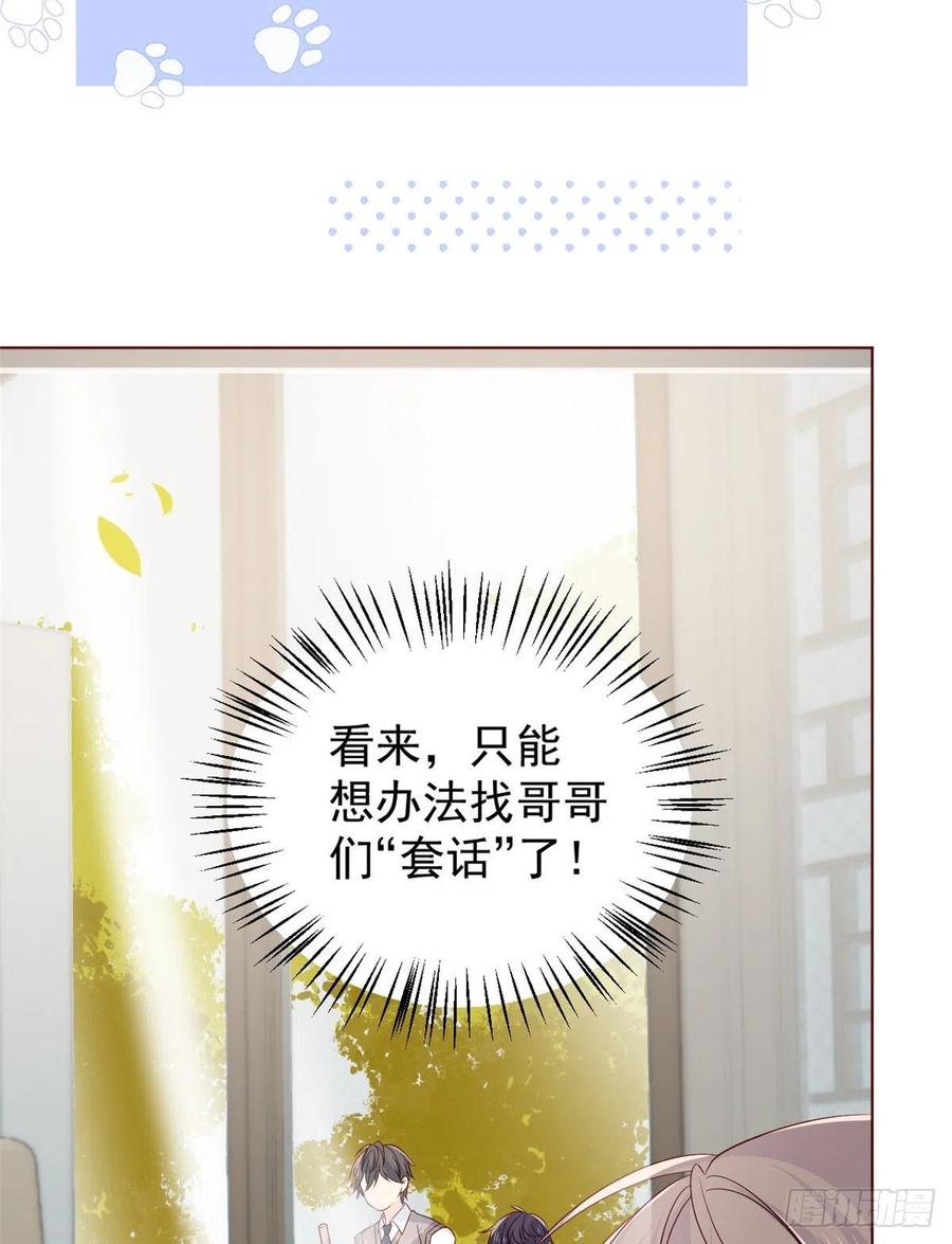 《团宠大佬三岁半》第6话 小哥哥牌外卖 第29页