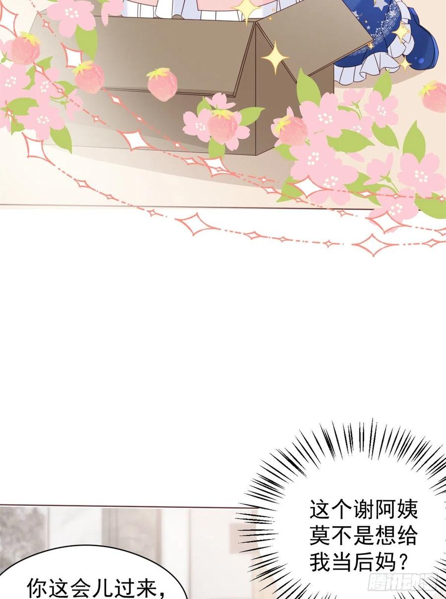《团宠大佬三岁半》第6话 小哥哥牌外卖 第11页