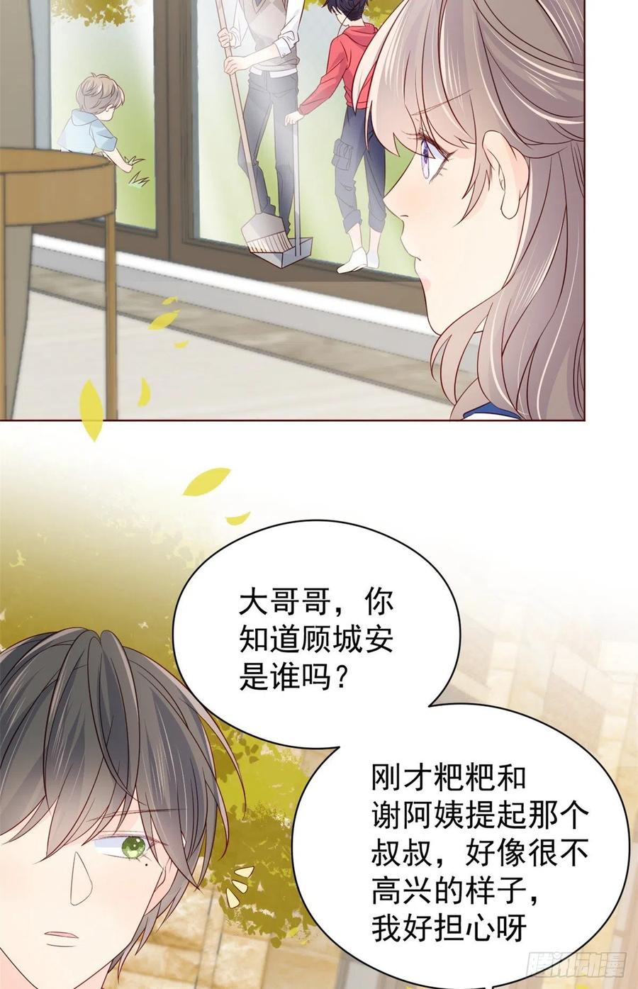 《团宠大佬三岁半》第6话 小哥哥牌外卖 第30页
