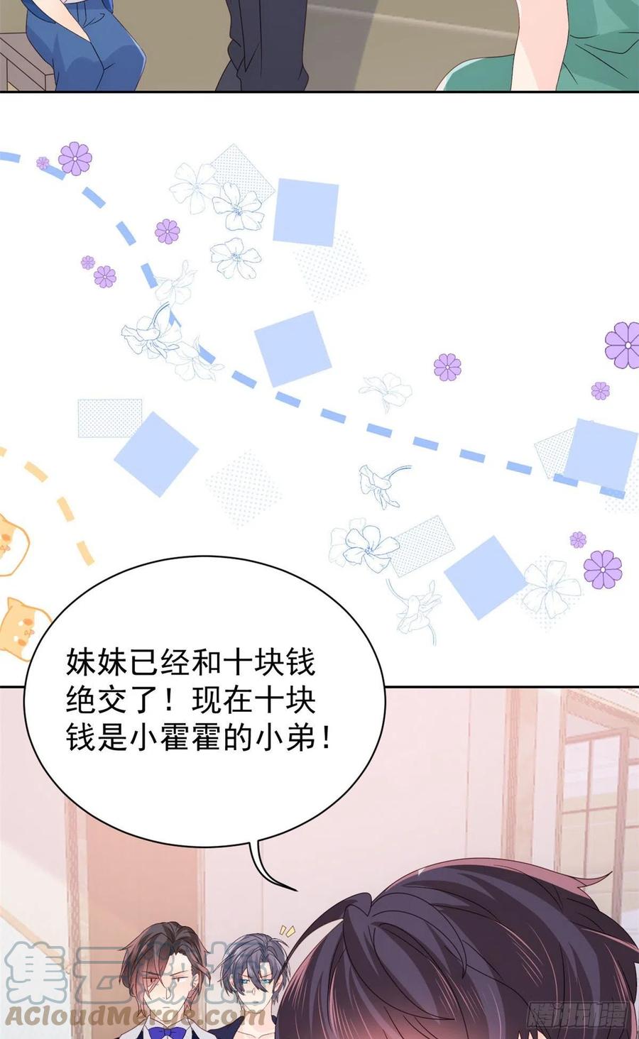 《团宠大佬三岁半》第84话 刀子嘴豆腐心 第6页
