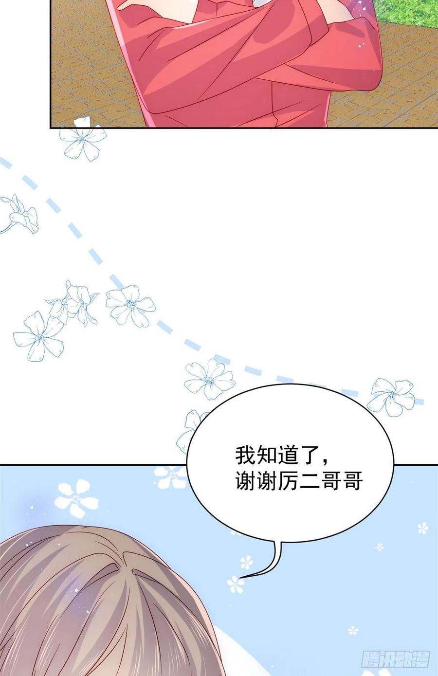《团宠大佬三岁半》第84话 刀子嘴豆腐心 第41页