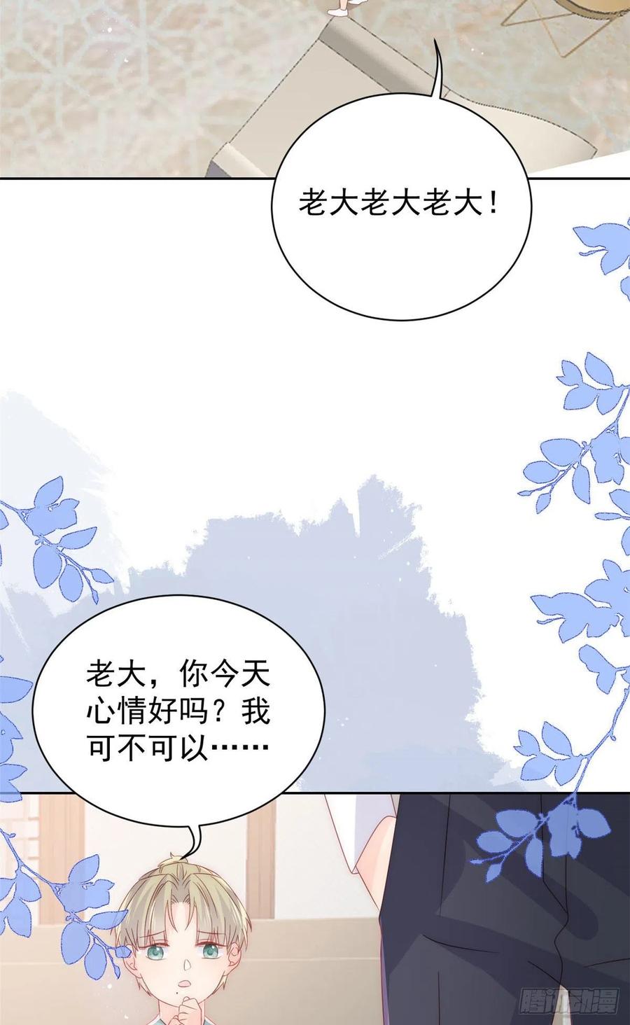《团宠大佬三岁半》第84话 刀子嘴豆腐心 第16页