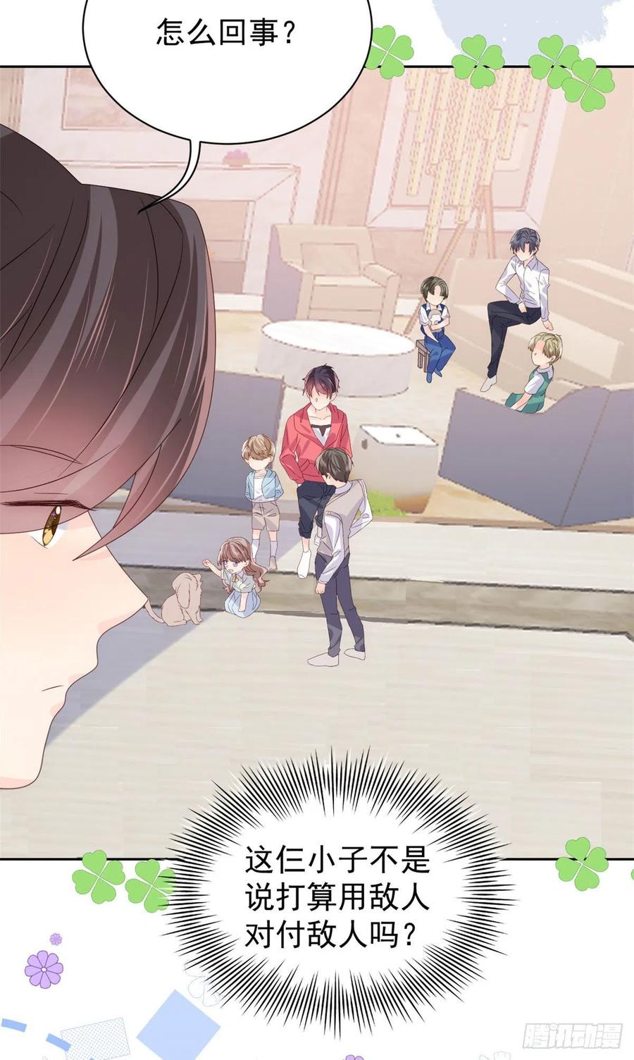 《团宠大佬三岁半》第84话 刀子嘴豆腐心 第4页