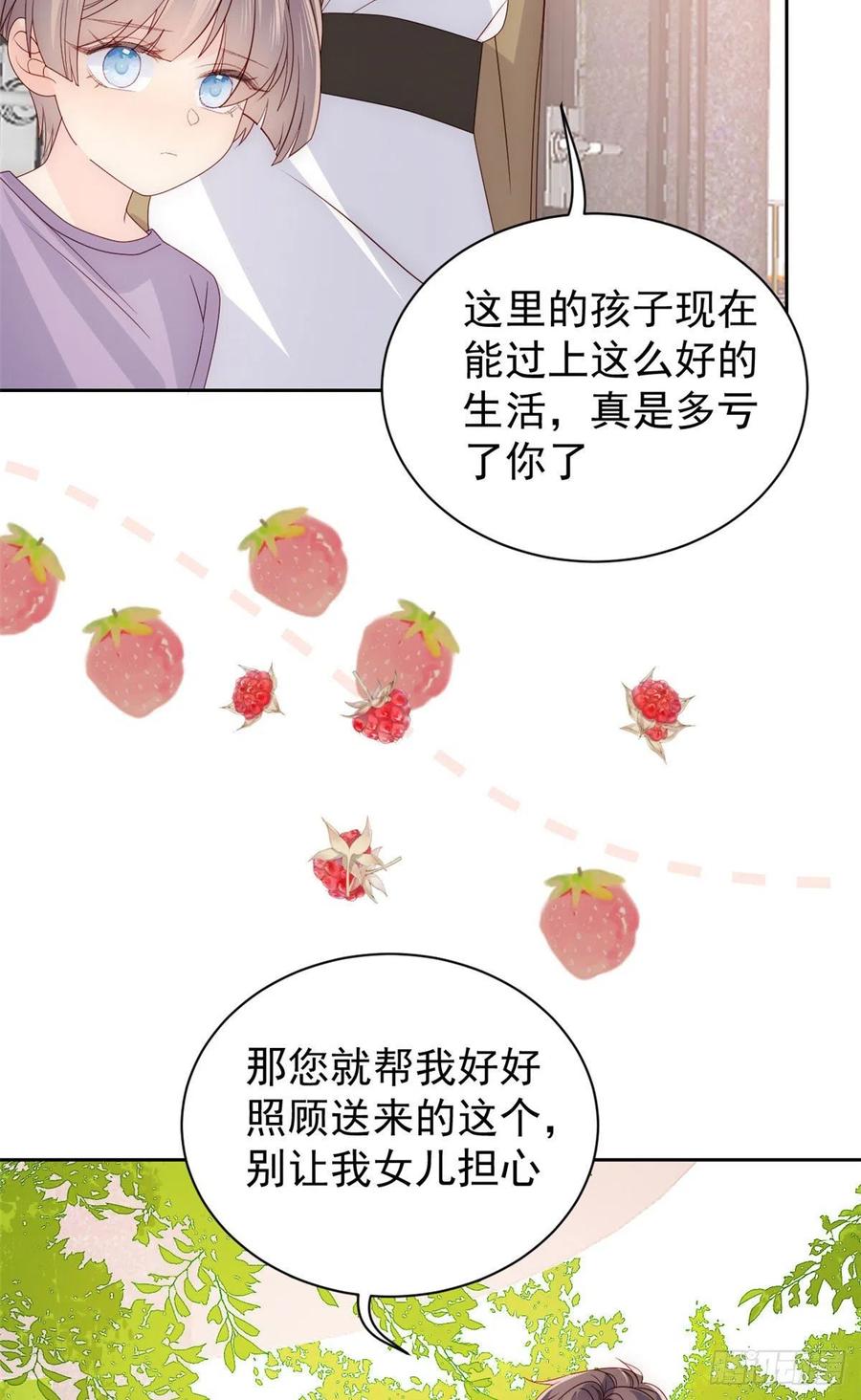 《团宠大佬三岁半》第84话 刀子嘴豆腐心 第31页
