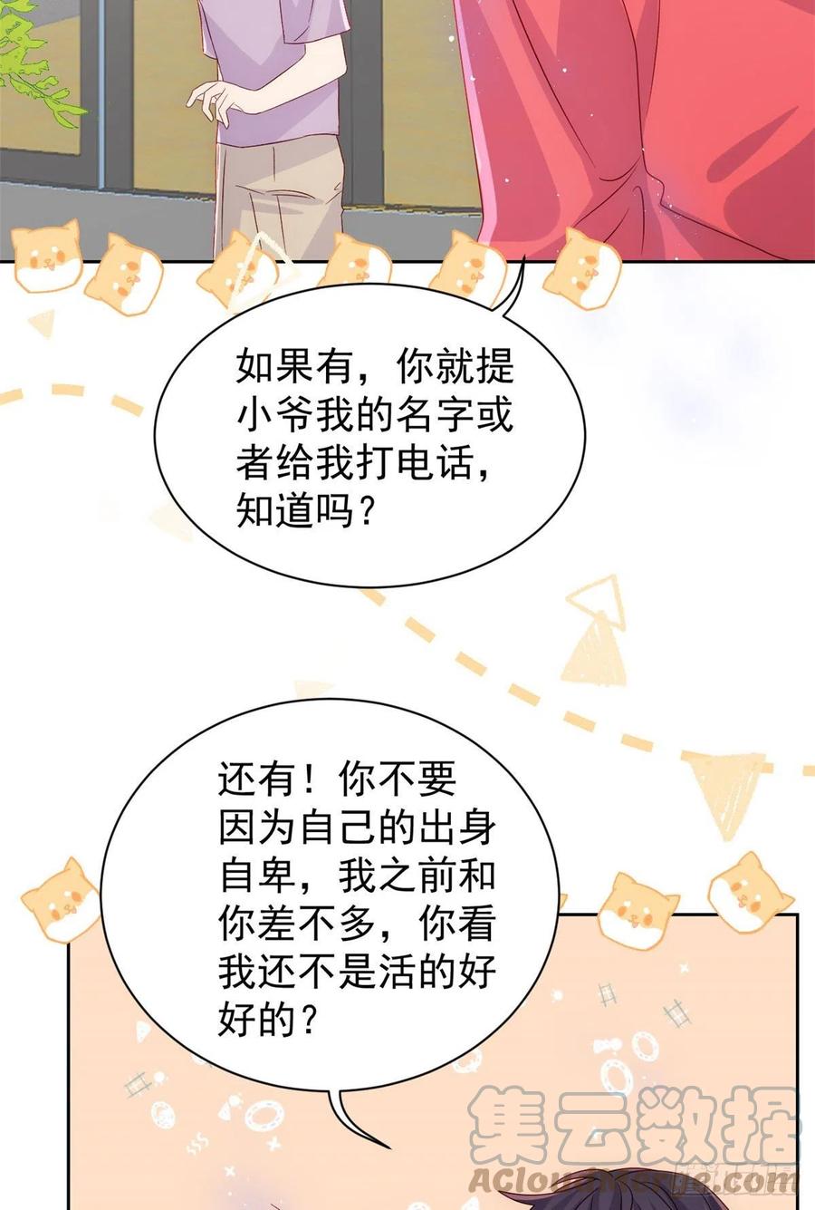 《团宠大佬三岁半》第84话 刀子嘴豆腐心 第39页