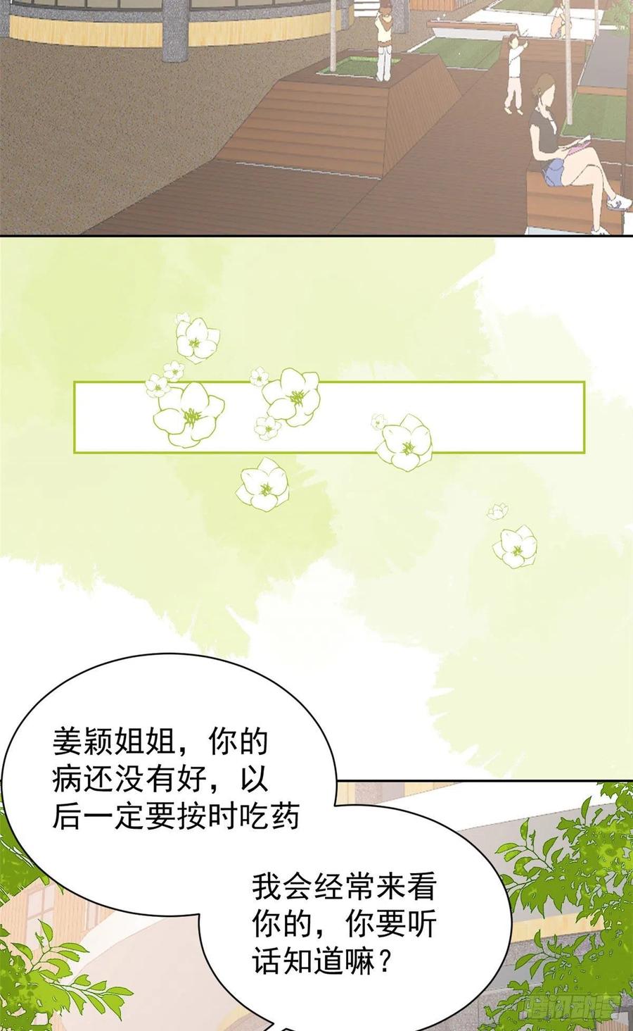 《团宠大佬三岁半》第84话 刀子嘴豆腐心 第20页