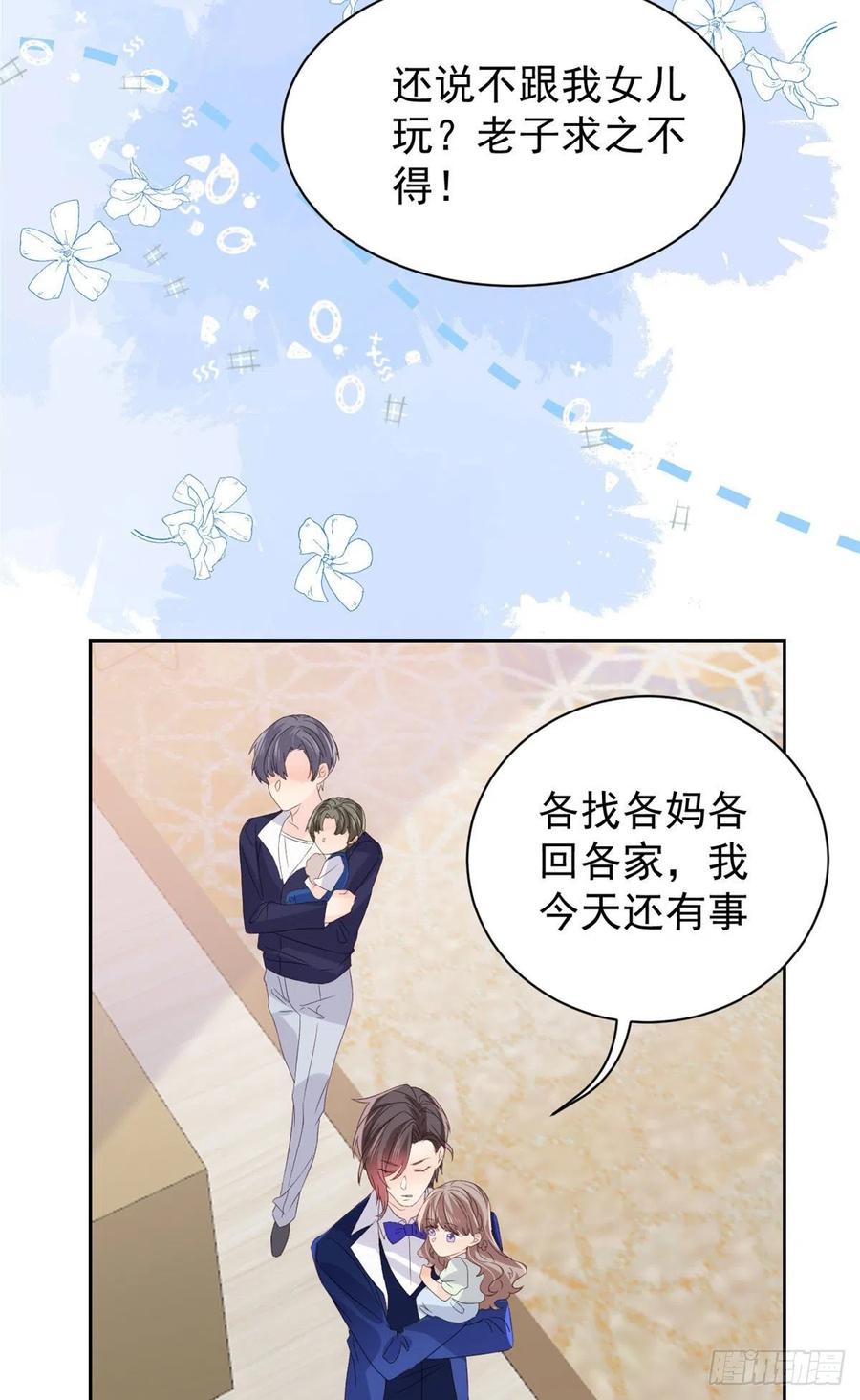 《团宠大佬三岁半》第84话 刀子嘴豆腐心 第11页