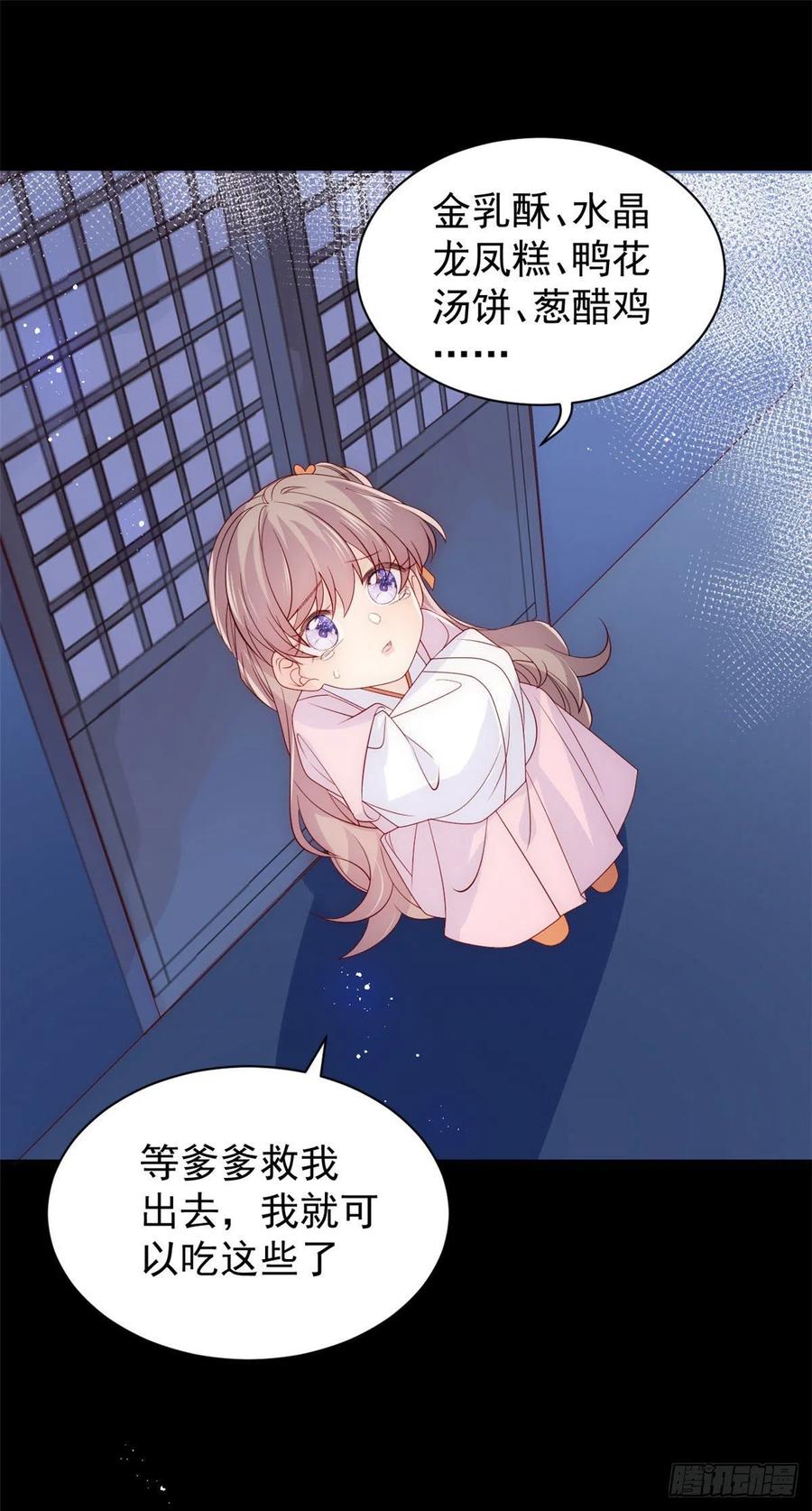 《团宠大佬三岁半》第84话 刀子嘴豆腐心 第49页