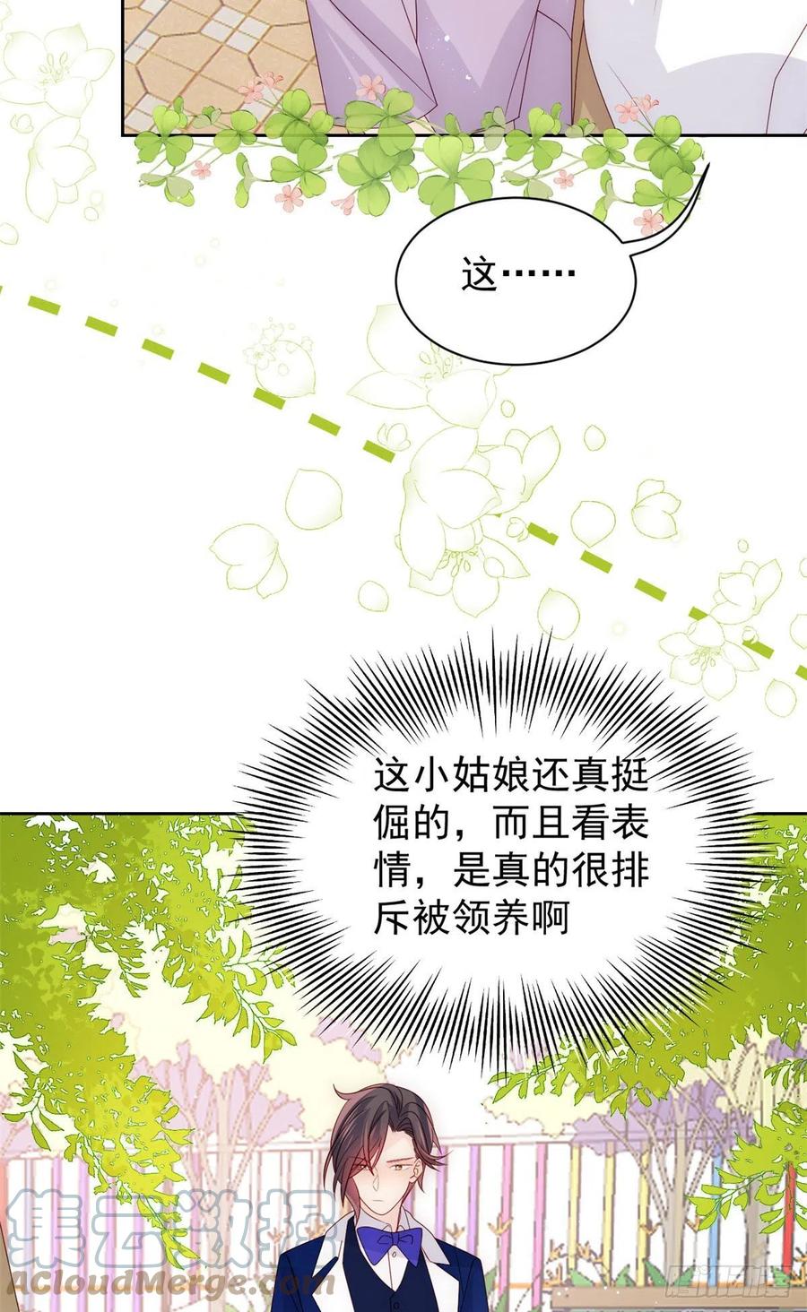 《团宠大佬三岁半》第84话 刀子嘴豆腐心 第27页