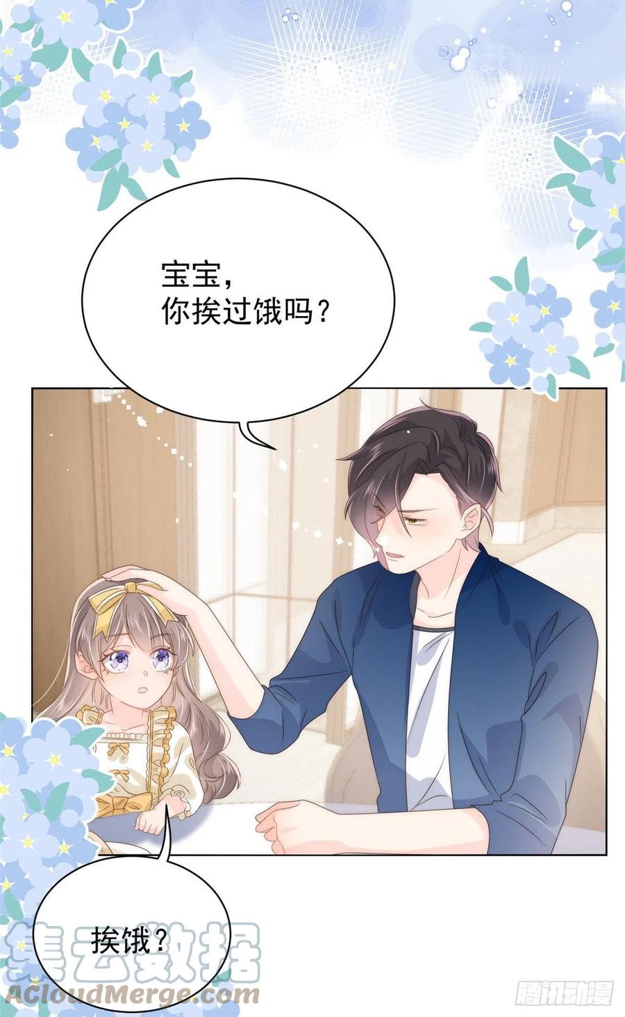 《团宠大佬三岁半》第85话 上辈子 第18页
