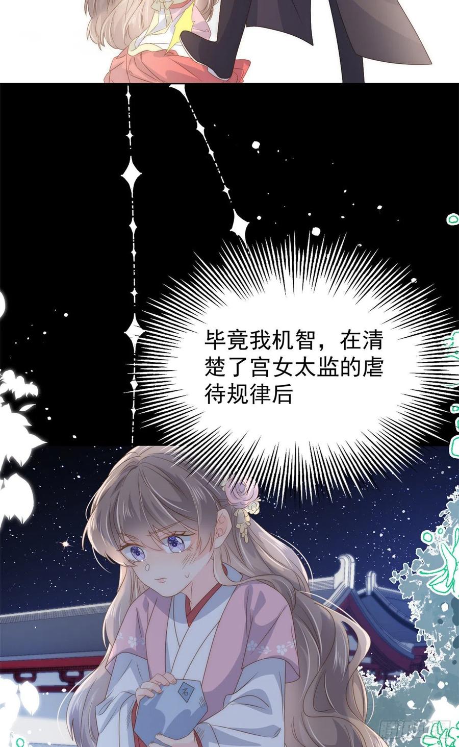 《团宠大佬三岁半》第85话 上辈子 第22页