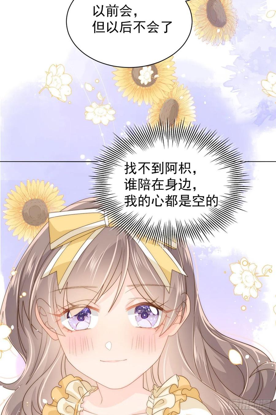 《团宠大佬三岁半》第85话 上辈子 第41页