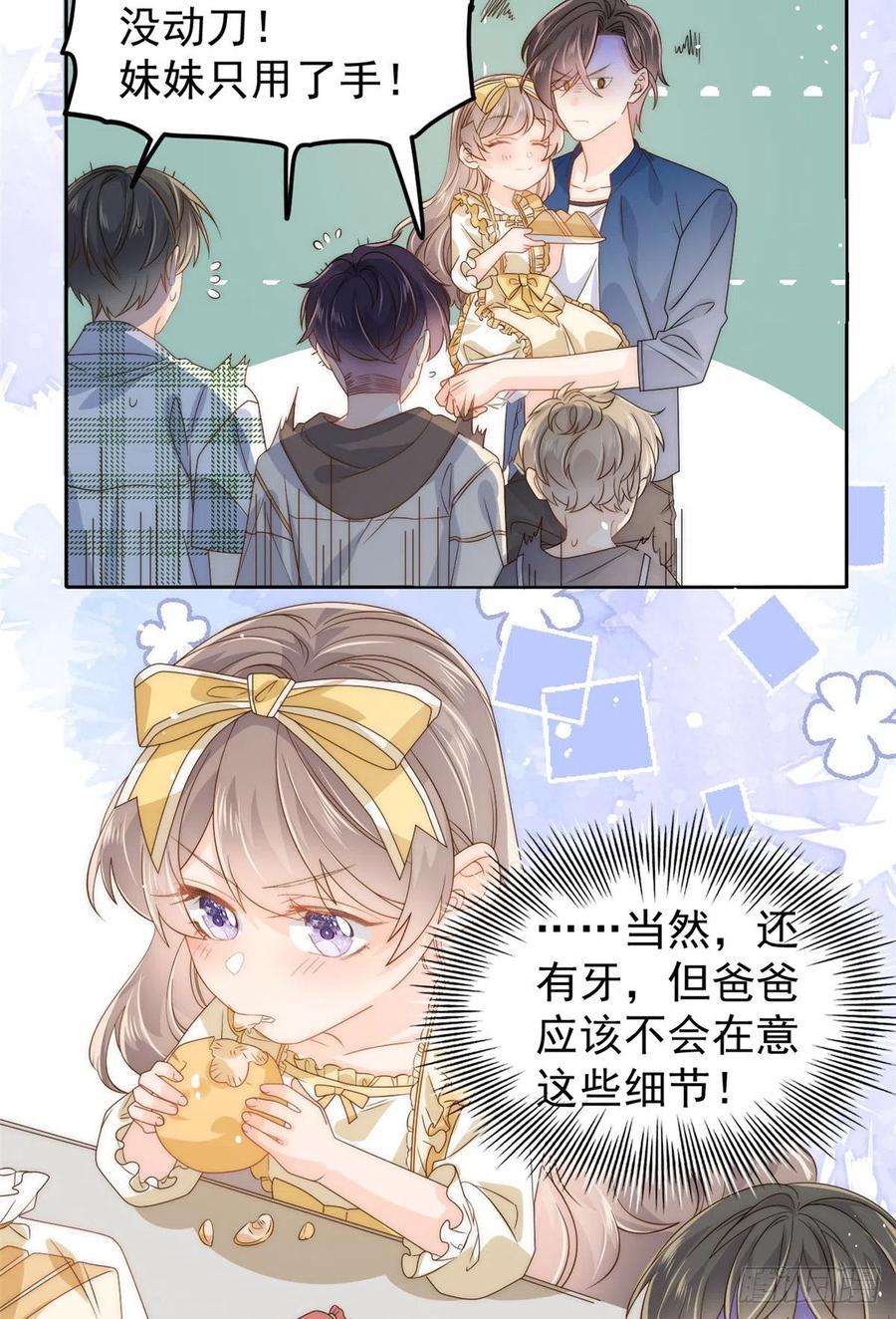 《团宠大佬三岁半》第85话 上辈子 第13页