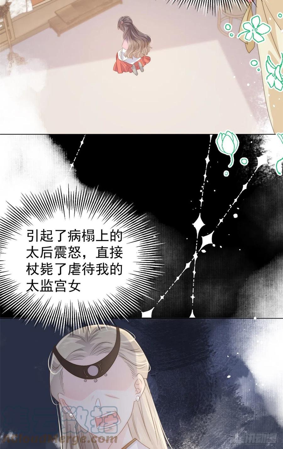 《团宠大佬三岁半》第85话 上辈子 第24页