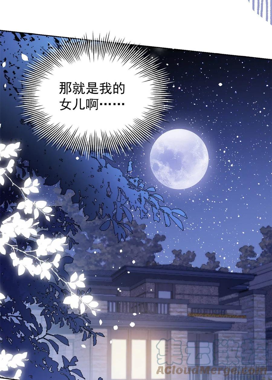 《团宠大佬三岁半》第85话 上辈子 第6页