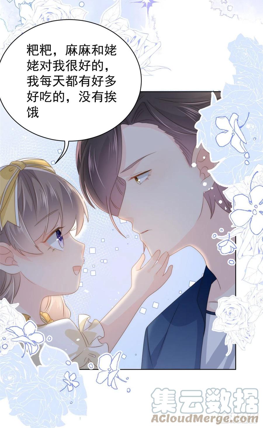 《团宠大佬三岁半》第85话 上辈子 第27页