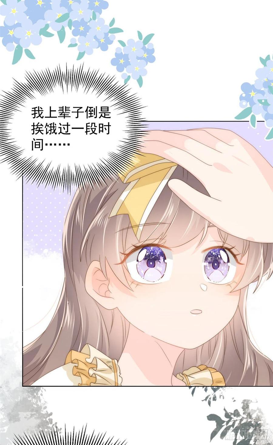 《团宠大佬三岁半》第85话 上辈子 第19页
