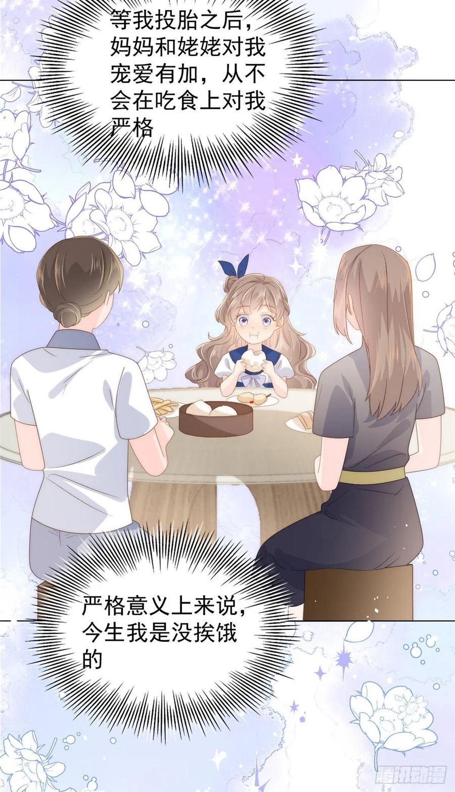 《团宠大佬三岁半》第85话 上辈子 第26页