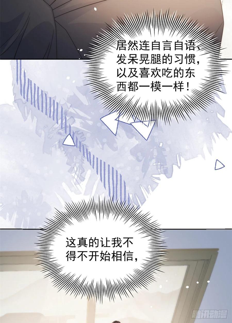 《团宠大佬三岁半》第85话 上辈子 第4页