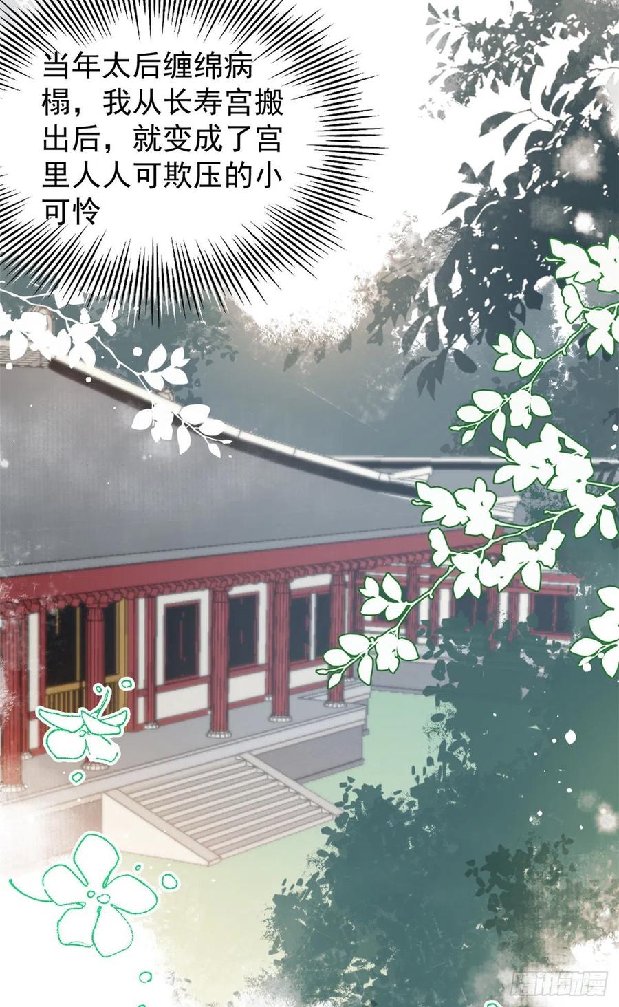 《团宠大佬三岁半》第85话 上辈子 第20页