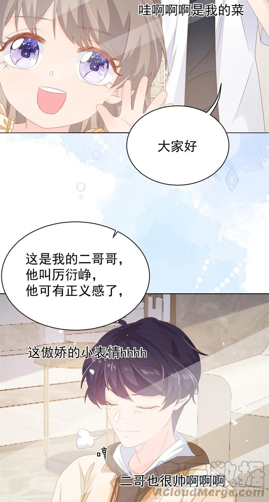 《团宠大佬三岁半》第86话 超级土豪出没！ 第37页