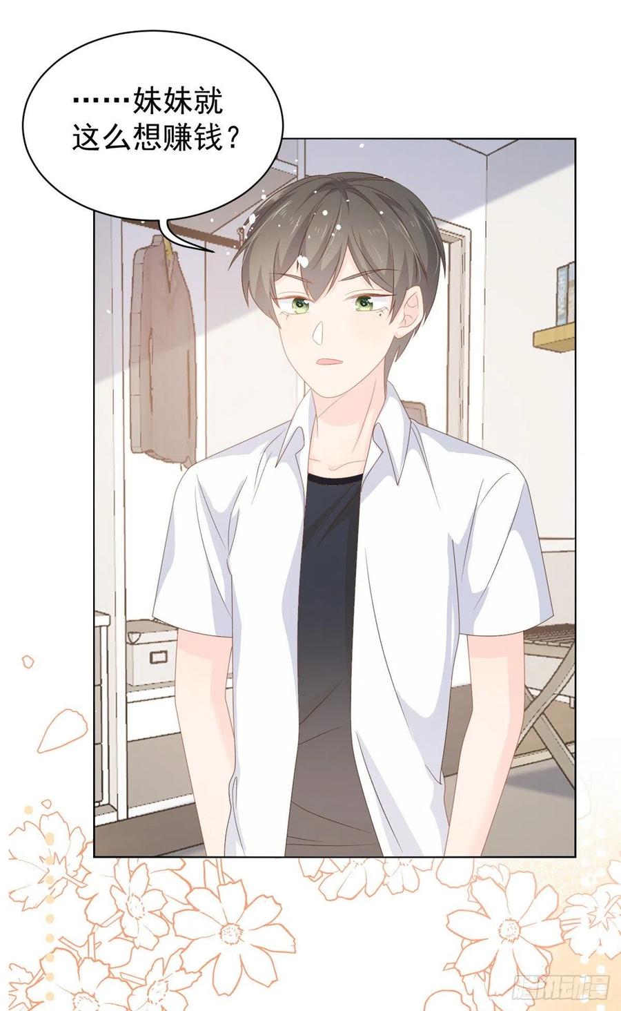 《团宠大佬三岁半》第86话 超级土豪出没！ 第27页