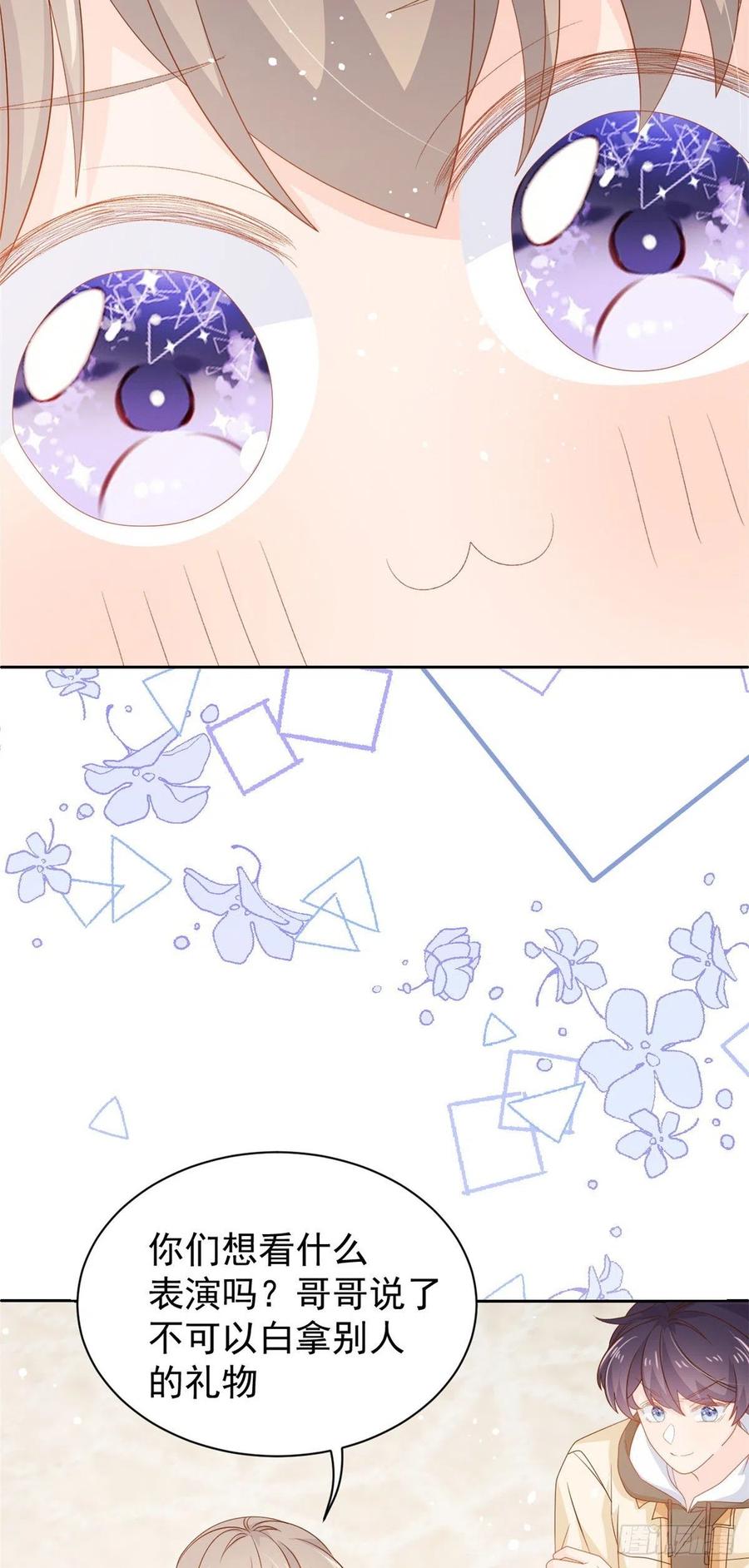 《团宠大佬三岁半》第86话 超级土豪出没！ 第44页