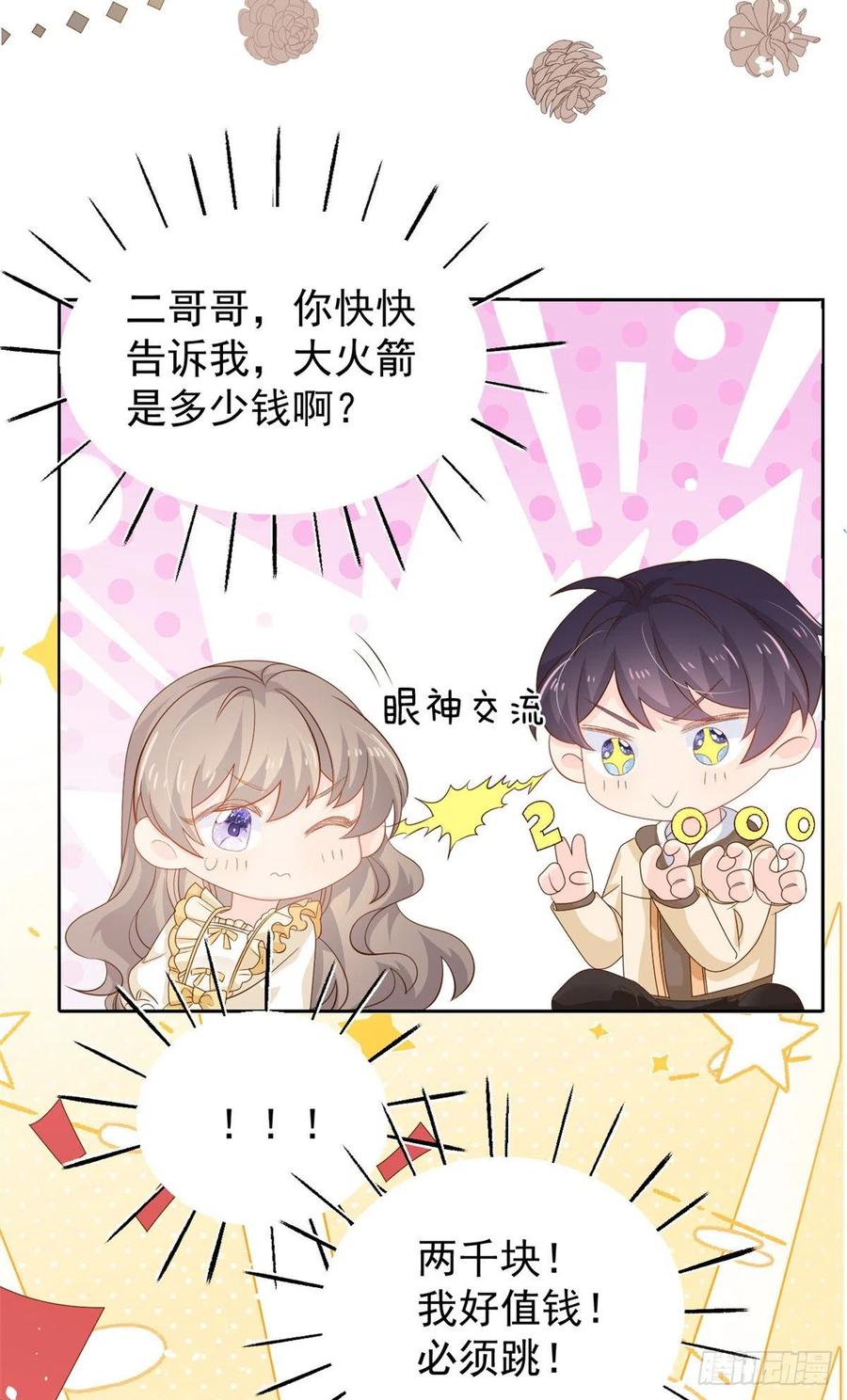 《团宠大佬三岁半》第86话 超级土豪出没！ 第47页