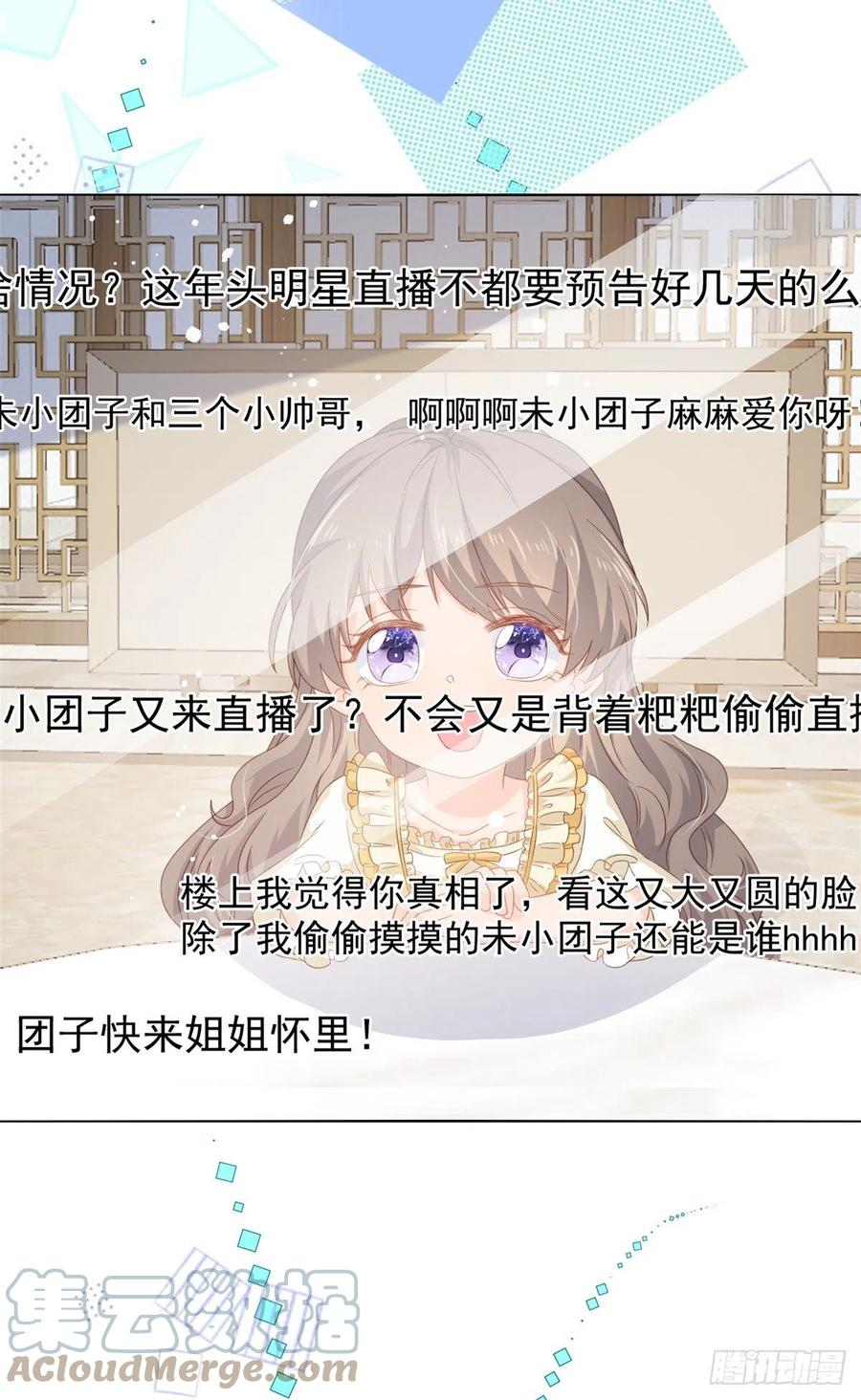 《团宠大佬三岁半》第86话 超级土豪出没！ 第34页