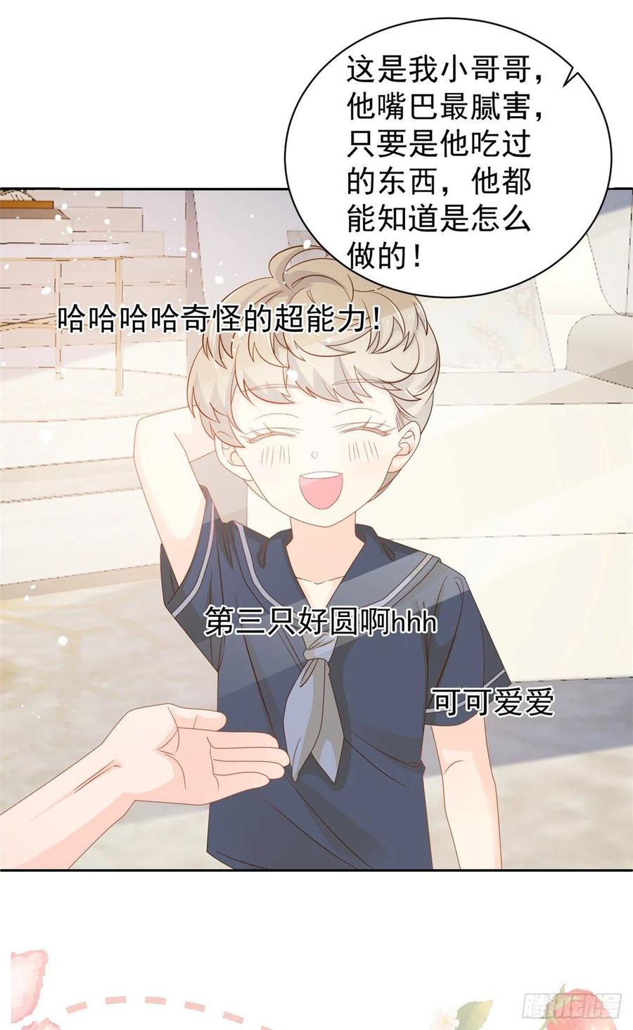 《团宠大佬三岁半》第86话 超级土豪出没！ 第39页