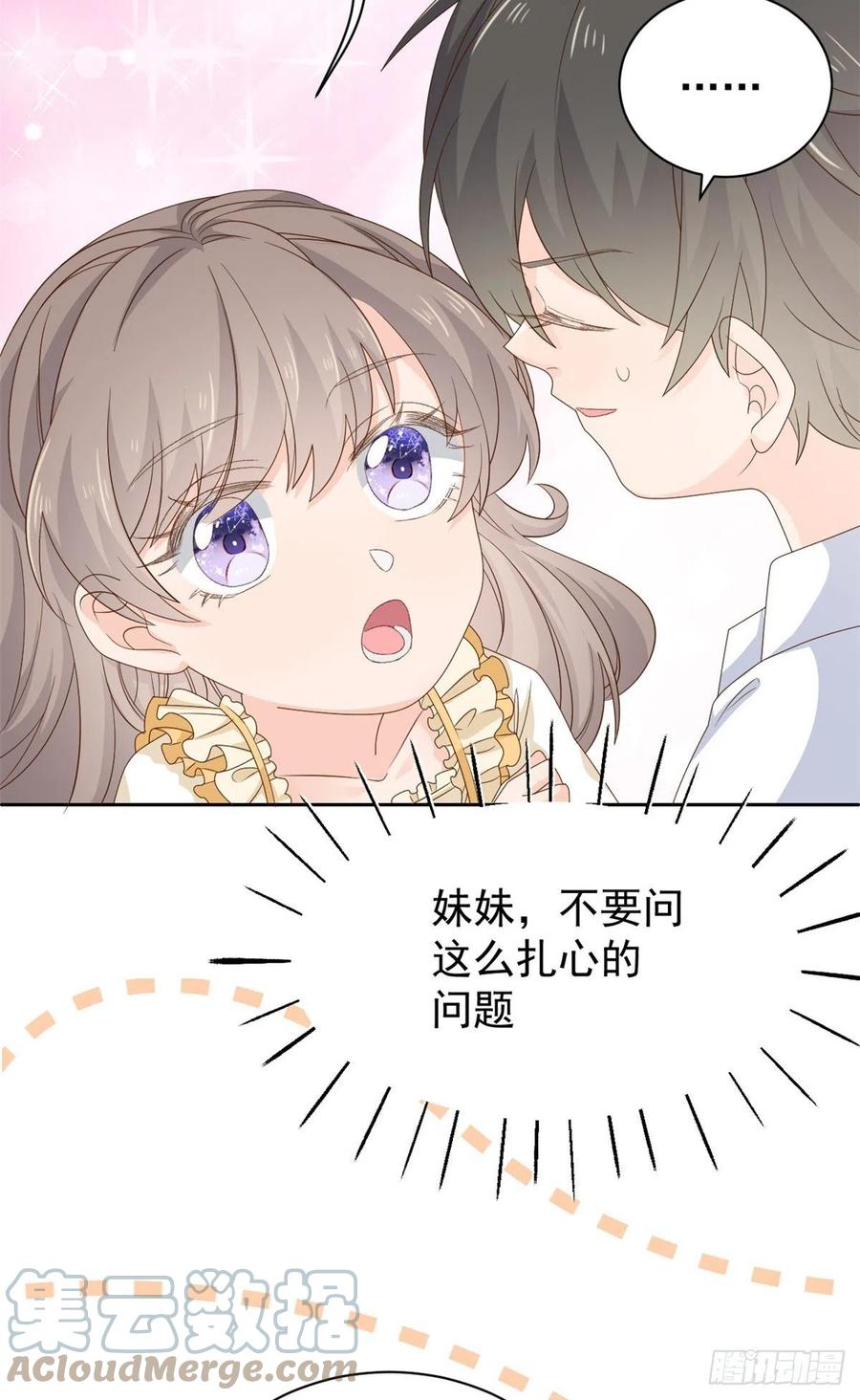 《团宠大佬三岁半》第86话 超级土豪出没！ 第19页