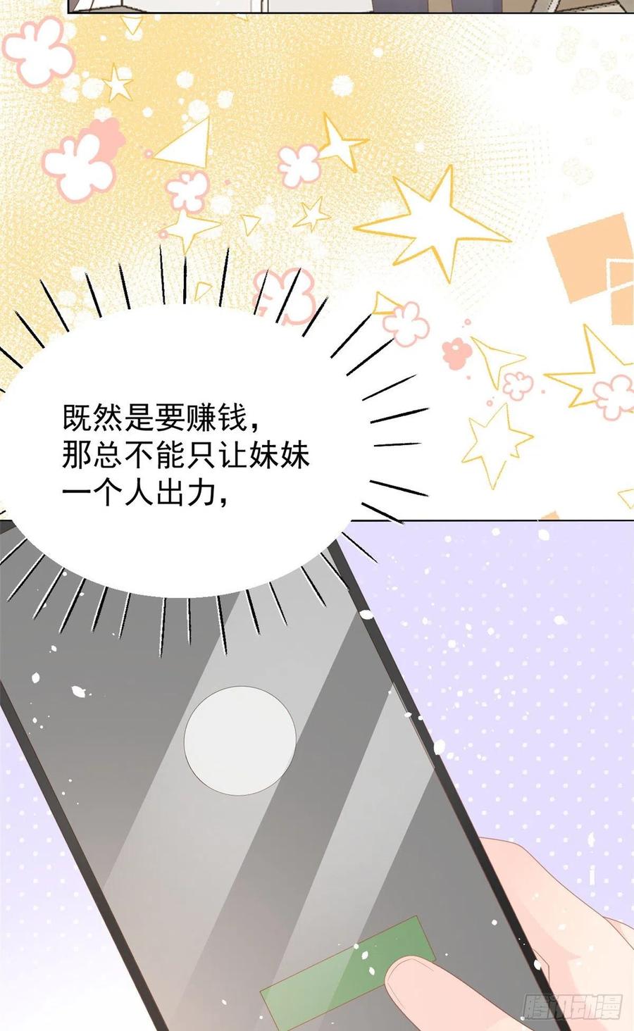 《团宠大佬三岁半》第86话 超级土豪出没！ 第30页