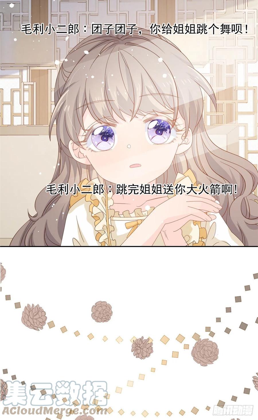 《团宠大佬三岁半》第86话 超级土豪出没！ 第46页
