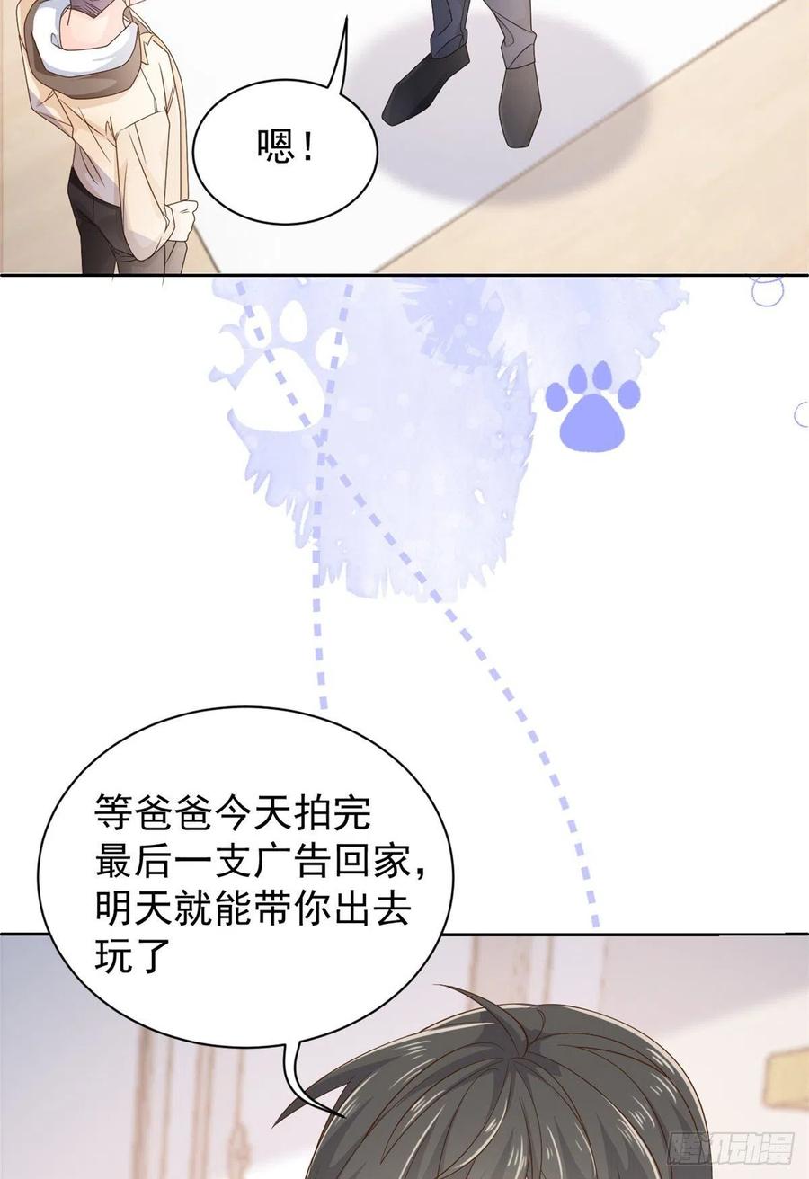 《团宠大佬三岁半》第86话 超级土豪出没！ 第17页