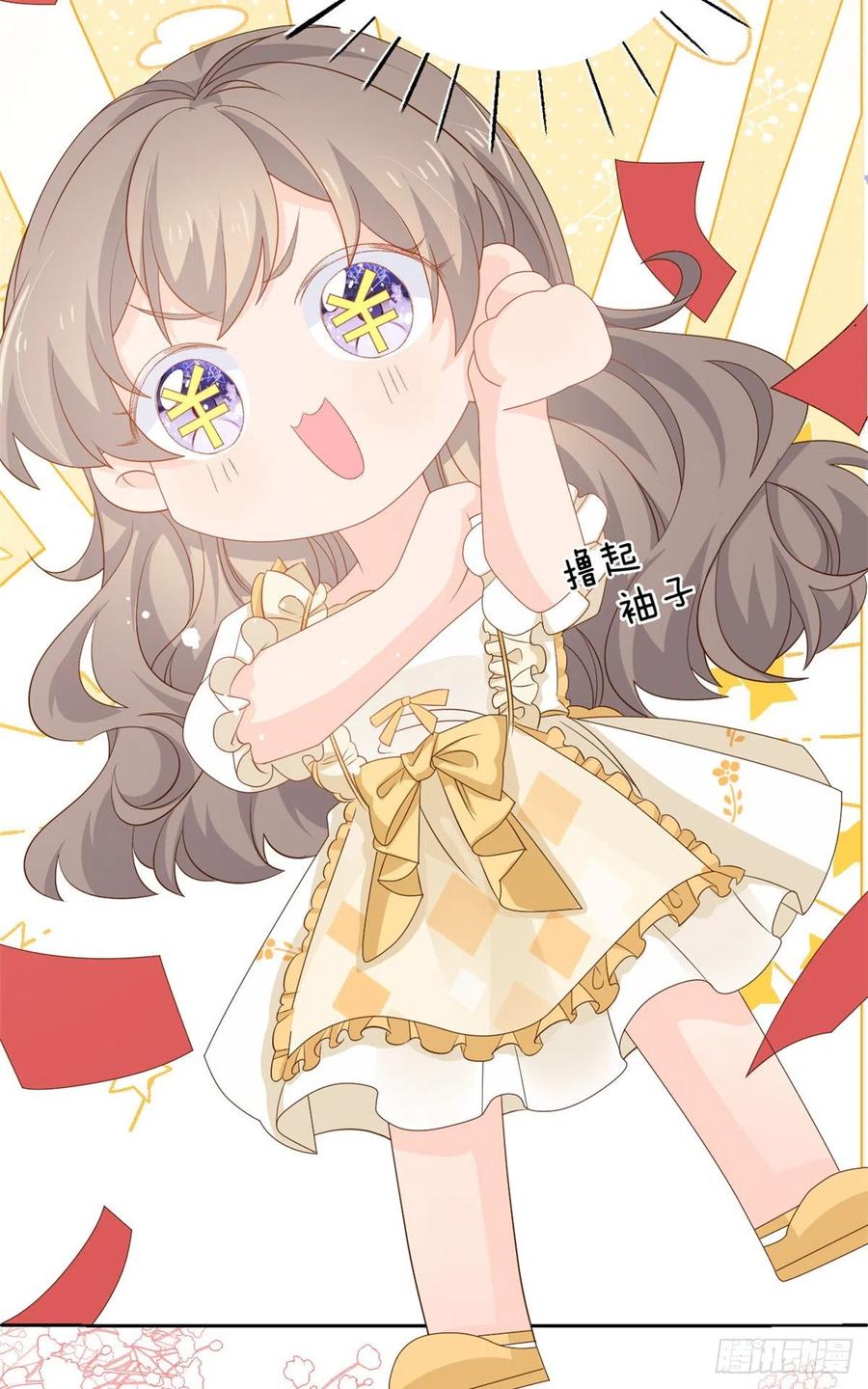 《团宠大佬三岁半》第86话 超级土豪出没！ 第48页