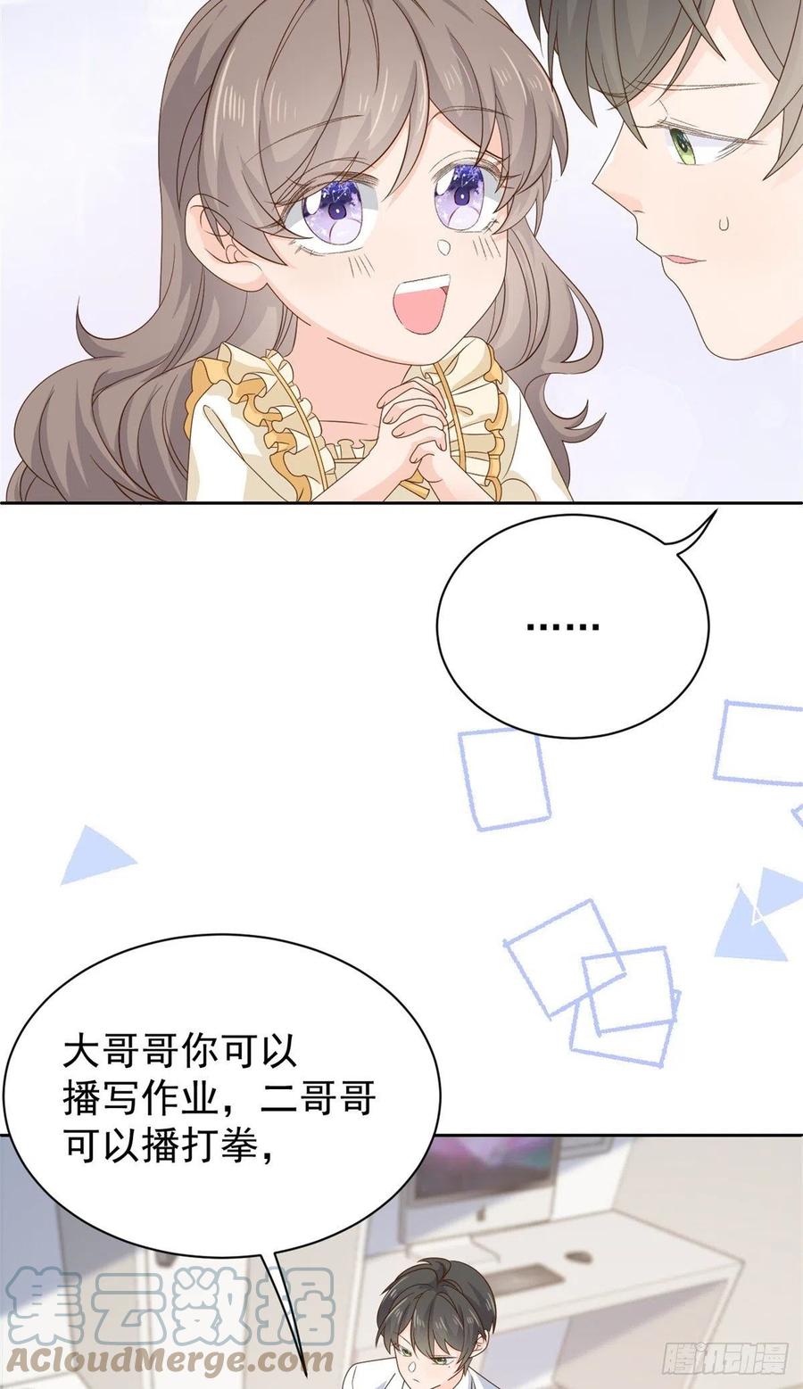 《团宠大佬三岁半》第86话 超级土豪出没！ 第25页