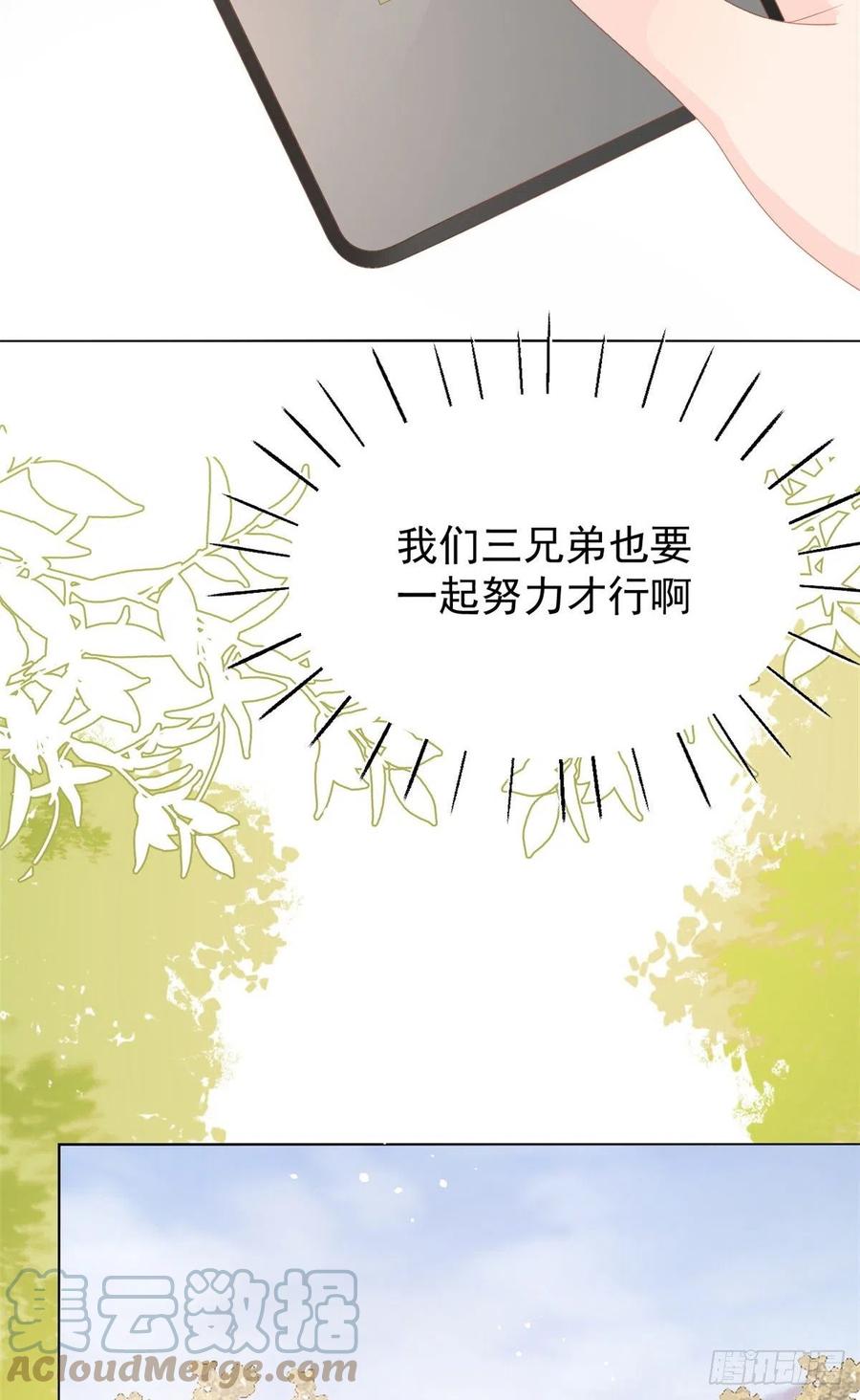 《团宠大佬三岁半》第86话 超级土豪出没！ 第31页