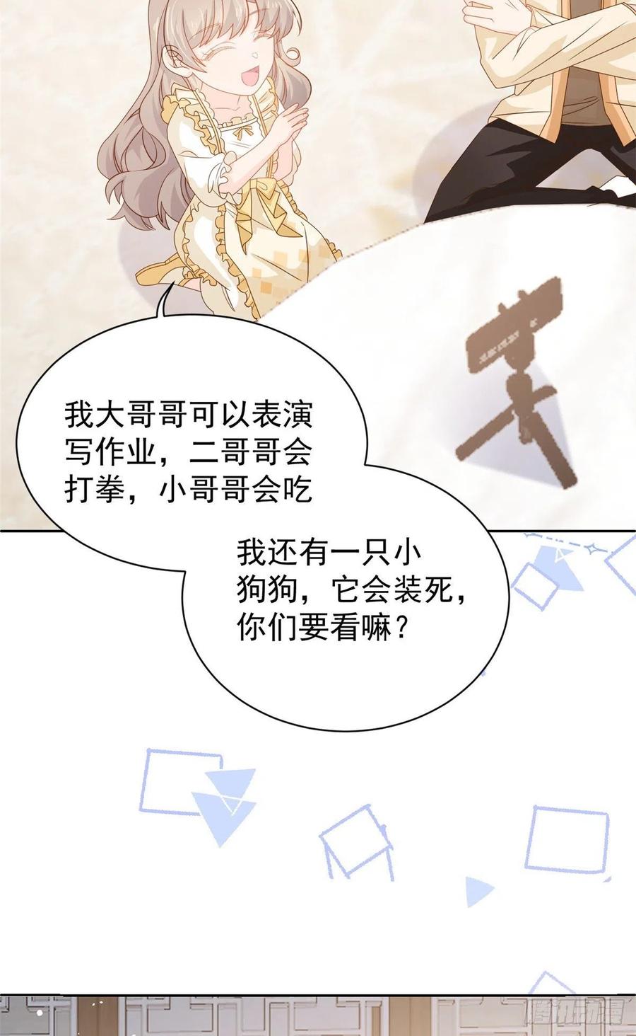 《团宠大佬三岁半》第86话 超级土豪出没！ 第45页