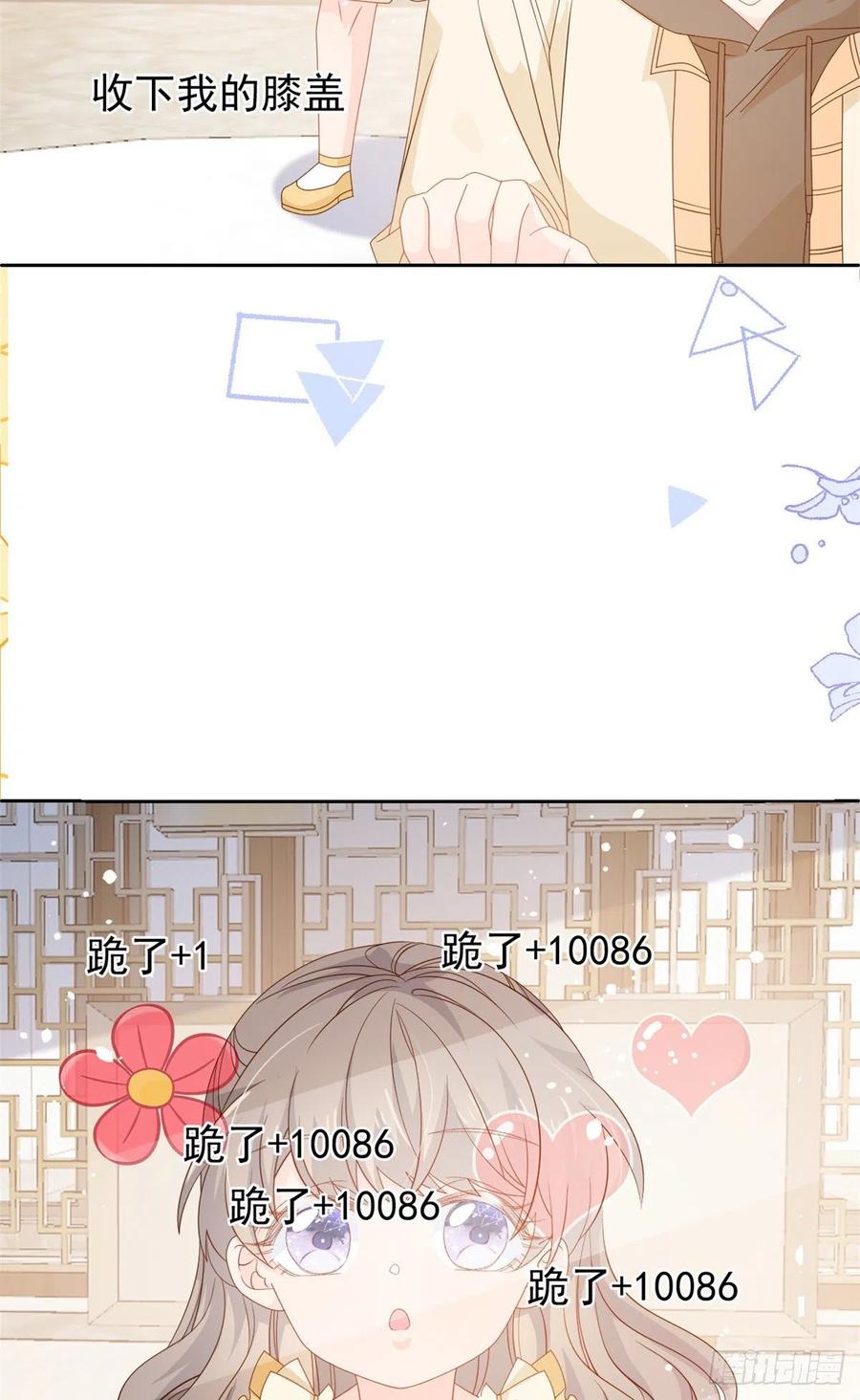 《团宠大佬三岁半》第86话 超级土豪出没！ 第42页