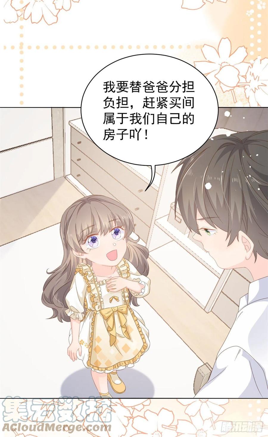 《团宠大佬三岁半》第86话 超级土豪出没！ 第28页