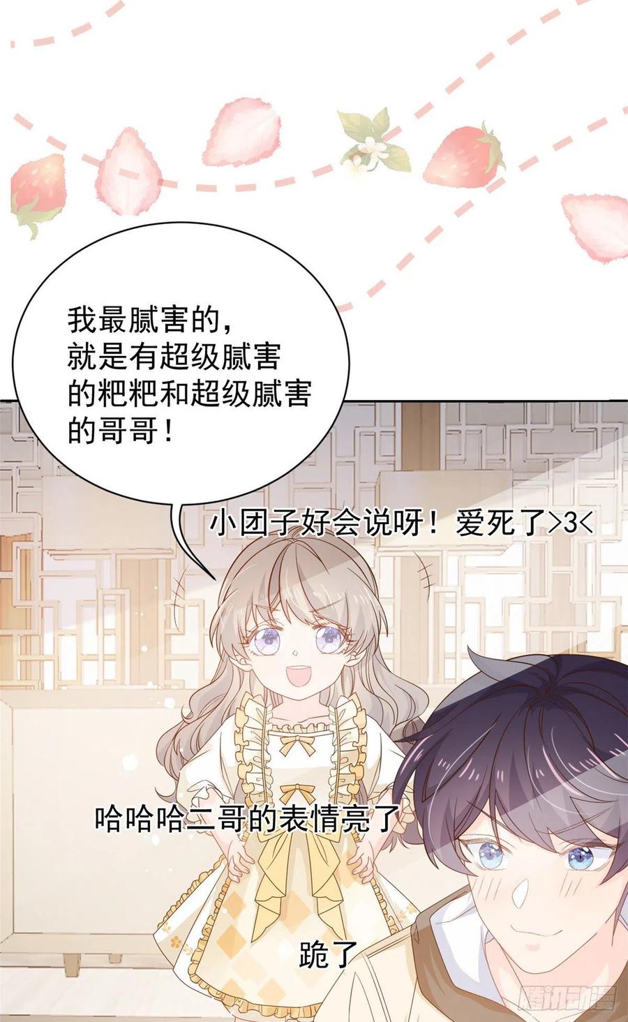 《团宠大佬三岁半》第86话 超级土豪出没！ 第41页