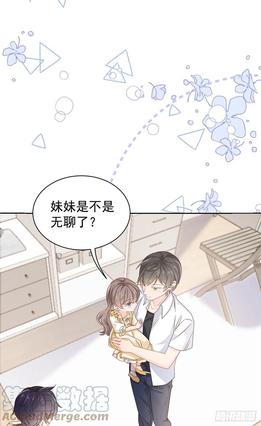 《团宠大佬三岁半》第86话 超级土豪出没！ 第16页