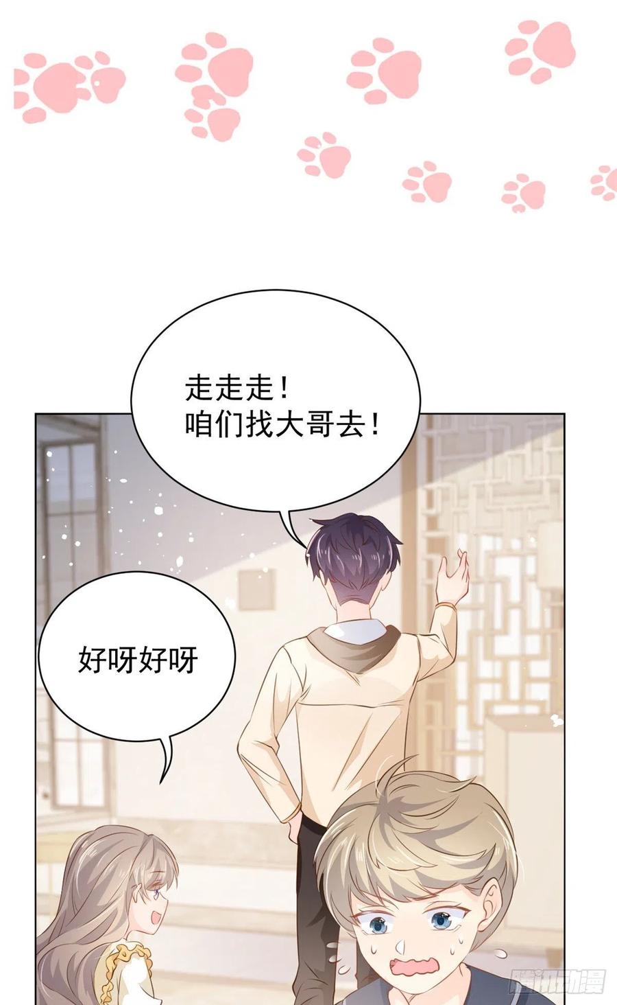 《团宠大佬三岁半》第86话 超级土豪出没！ 第11页