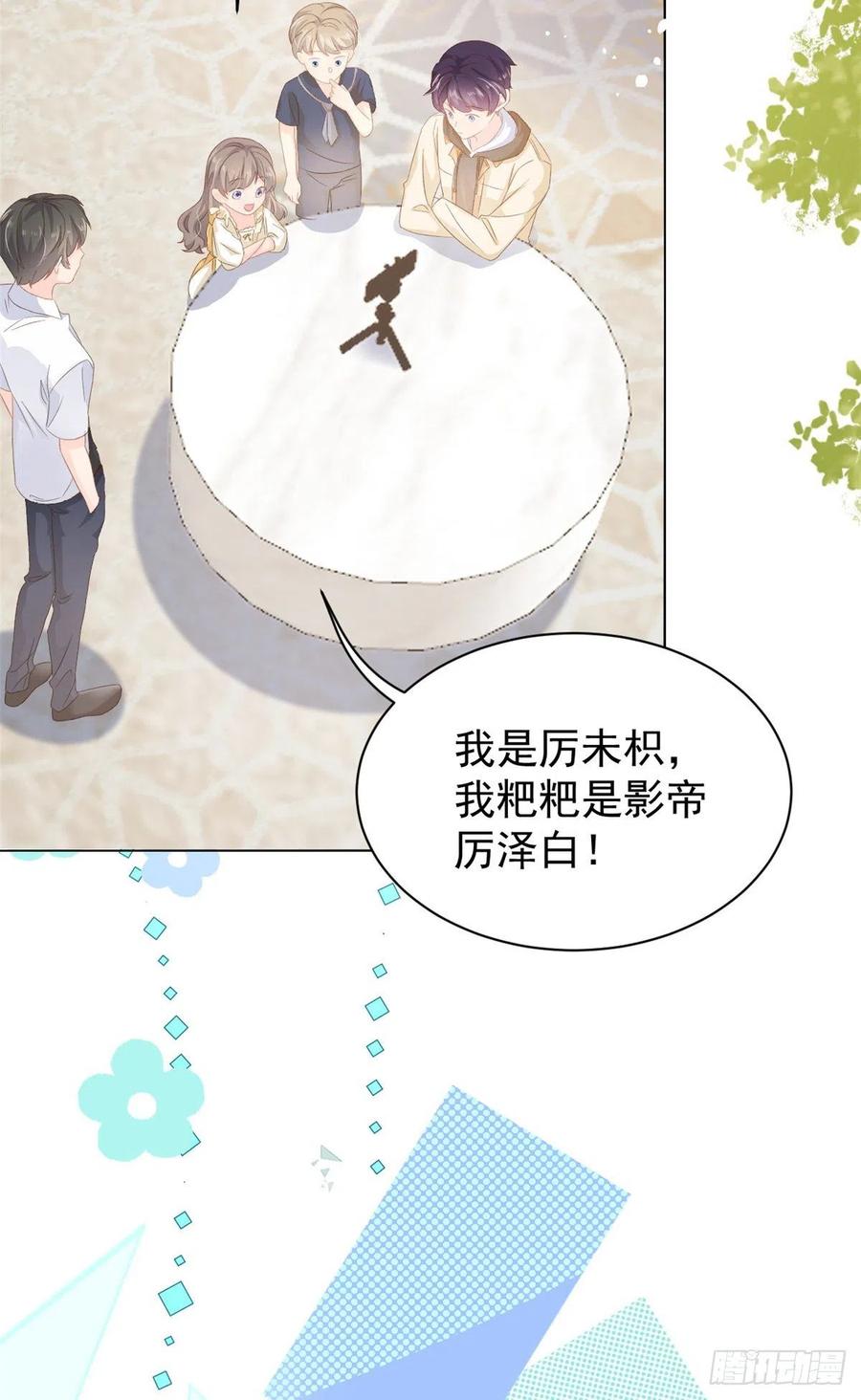 《团宠大佬三岁半》第86话 超级土豪出没！ 第33页