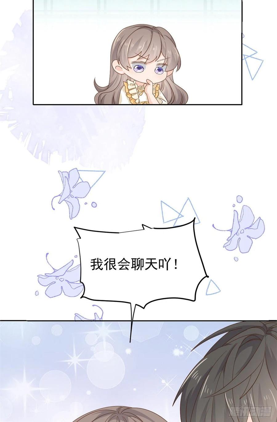 《团宠大佬三岁半》第86话 超级土豪出没！ 第24页