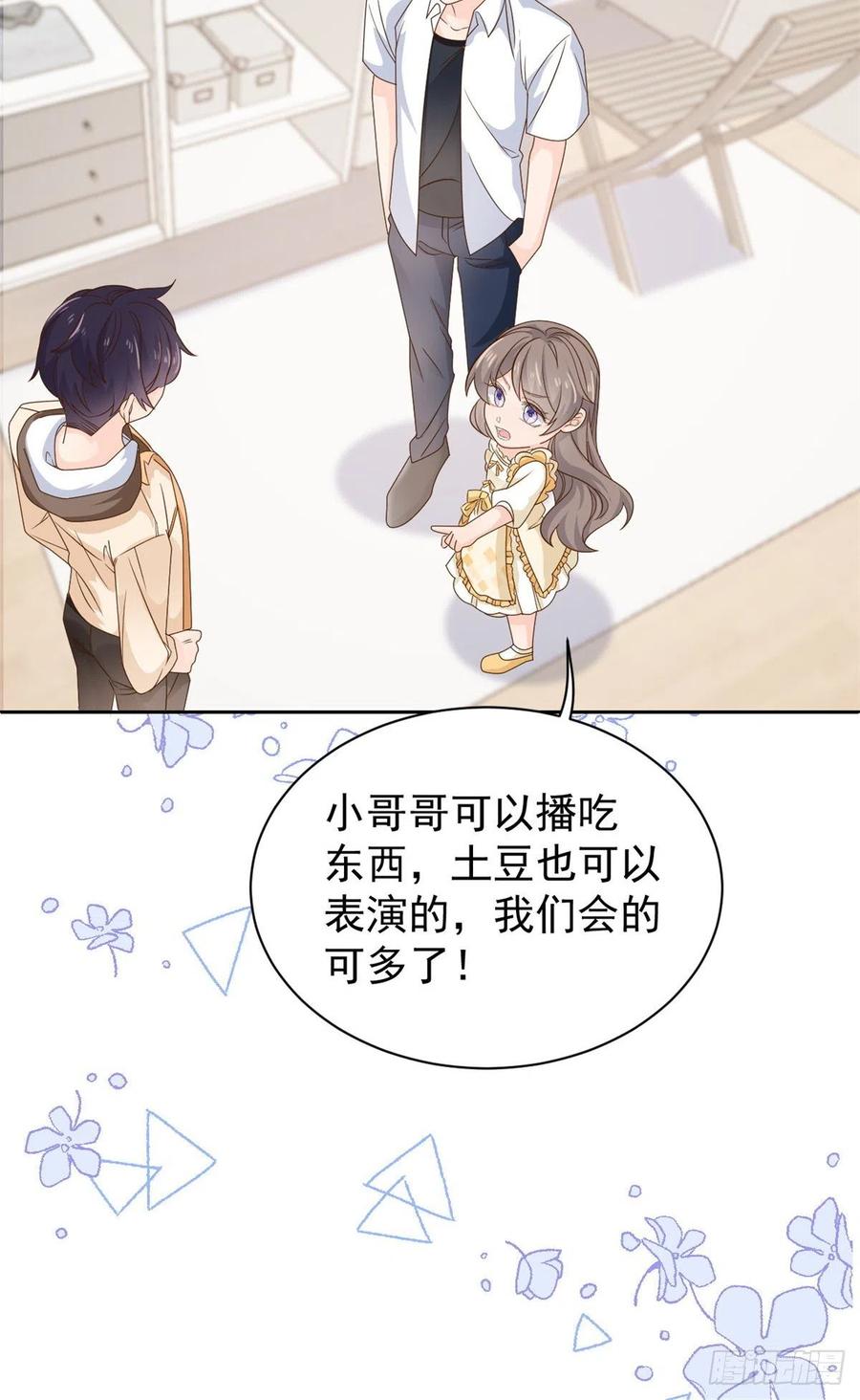 《团宠大佬三岁半》第86话 超级土豪出没！ 第26页