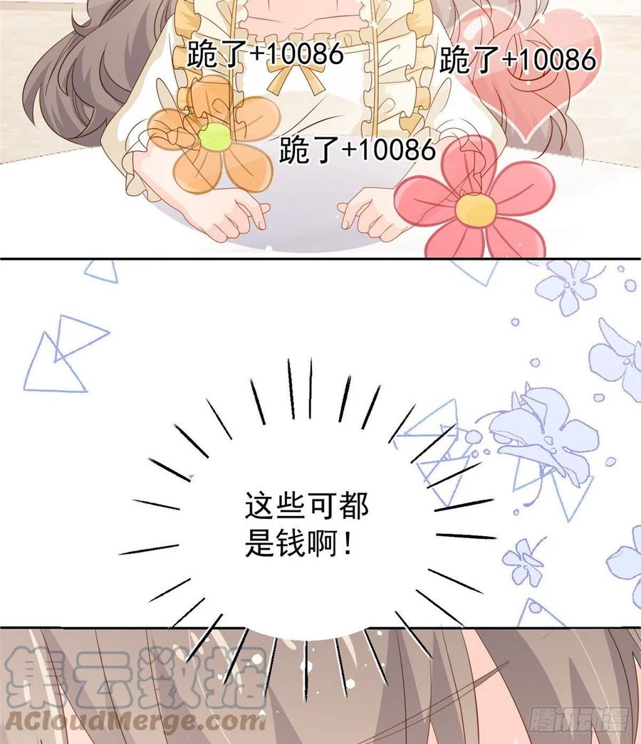 《团宠大佬三岁半》第86话 超级土豪出没！ 第43页